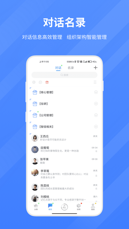 智物聯(lián)信最新版5