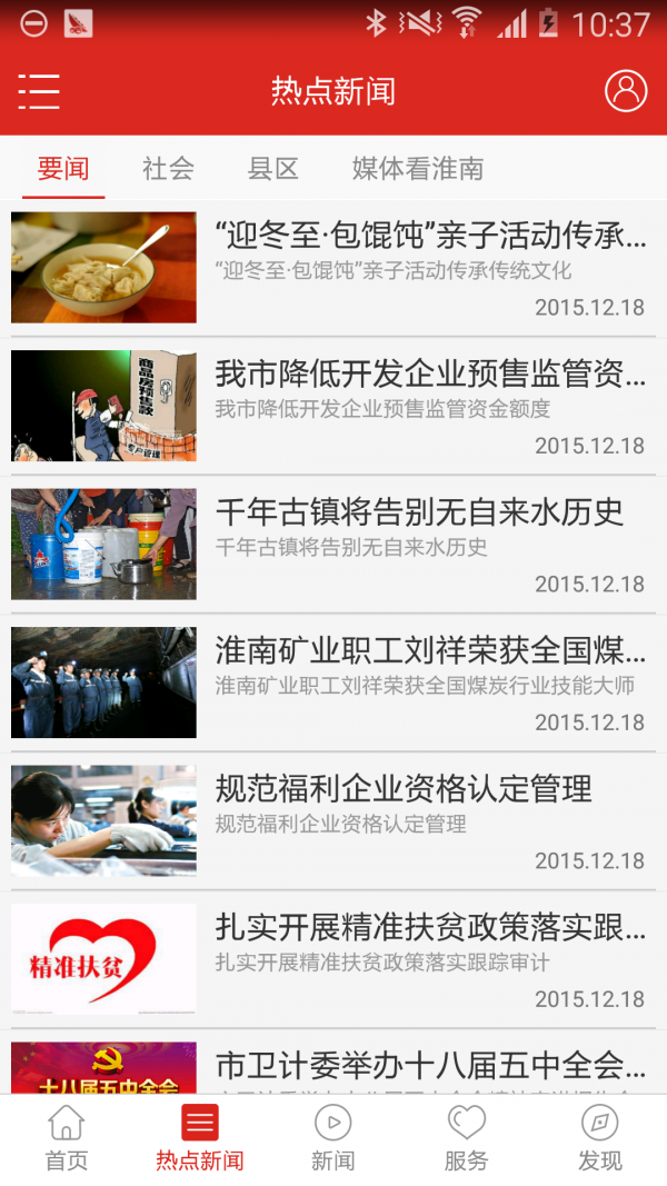 淮南發(fā)布官方1