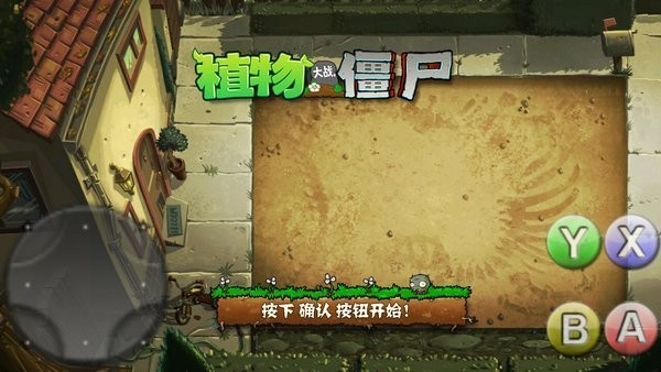 植物大戰僵尸R版正版1