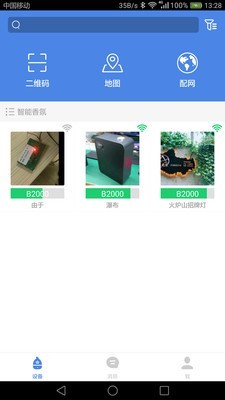 智能云香氛機(jī)最新版2