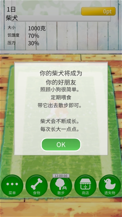 治愈的柴犬育成新版1
