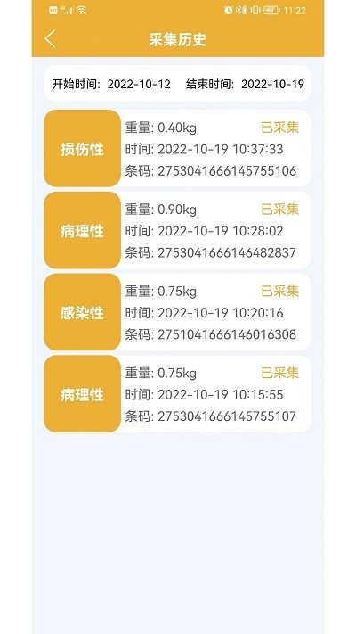 醫療廢物智慧監管平臺官網(wǎng)1
