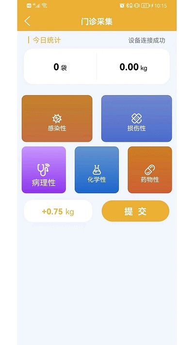 醫療廢物智慧監管平臺官網(wǎng)4