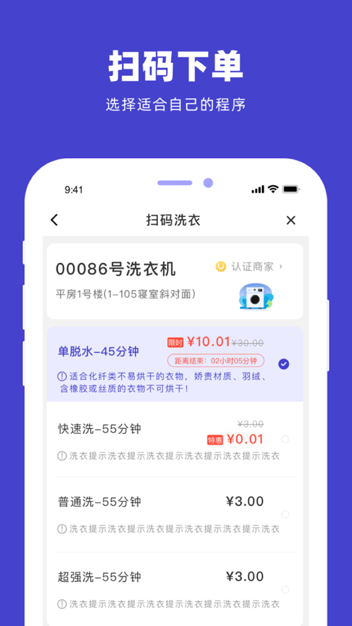 U凈洗衣app1