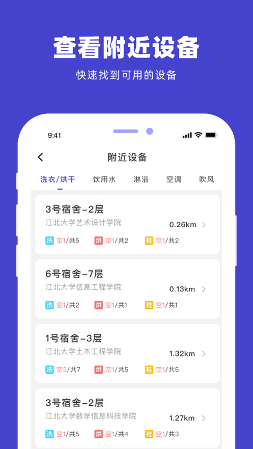 U凈洗衣app2