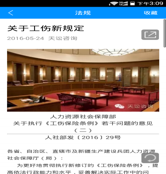 工傷計算器電腦版5