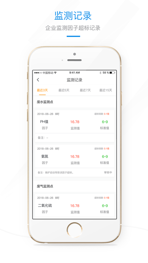 環(huán)保微管家河北安卓版2