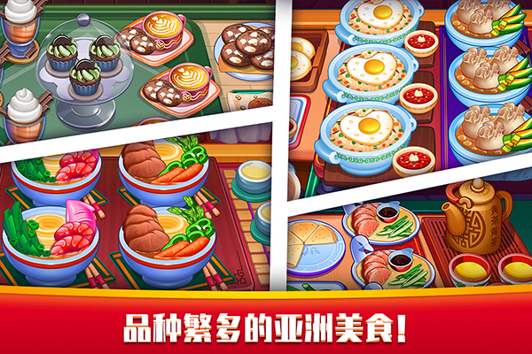指尖中餐廳最新版2