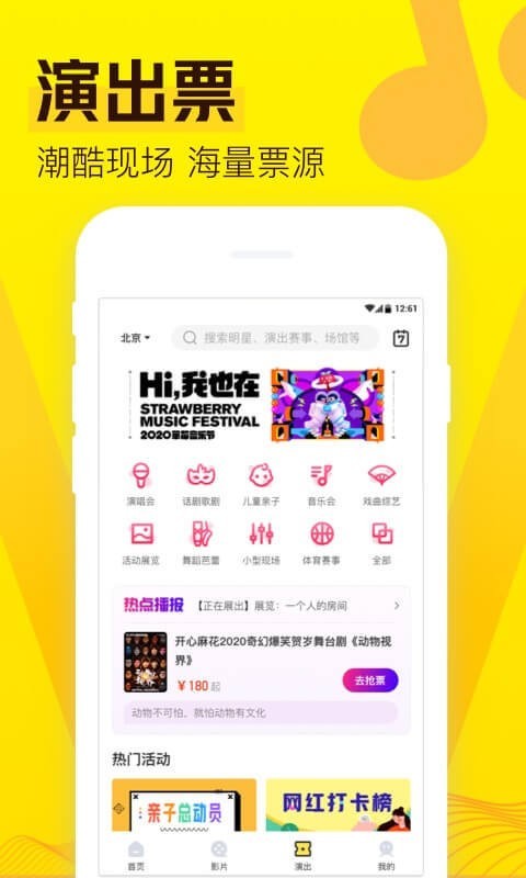 愛(ài)奇藝票務(wù)安卓版4