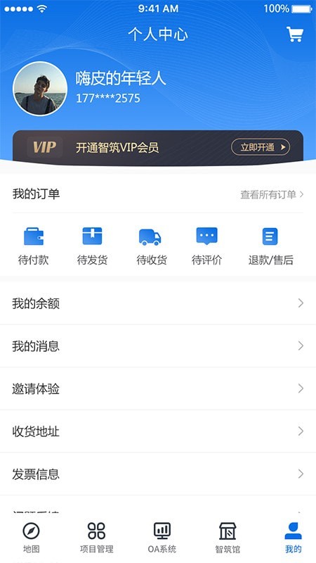 智筑安最新版3