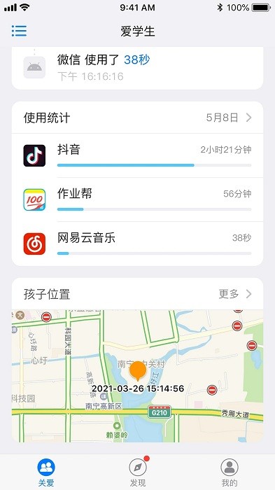 愛(ài)學(xué)生守護app1