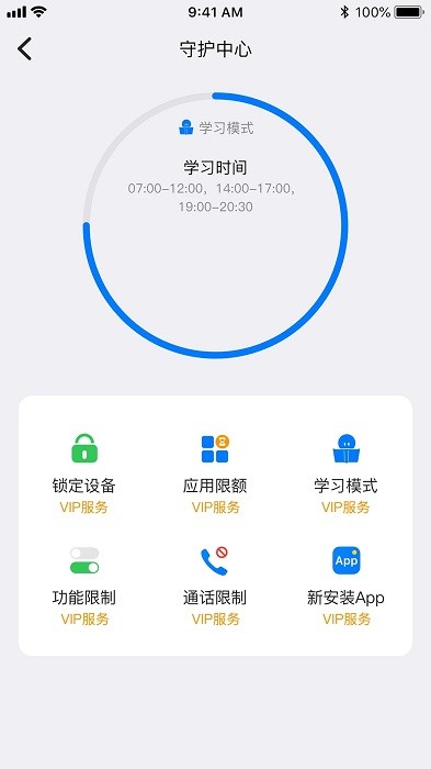 愛(ài)學(xué)生守護app2