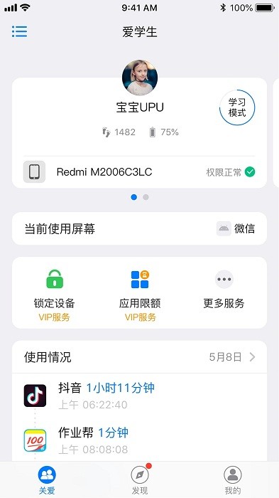 愛(ài)學(xué)生守護app4
