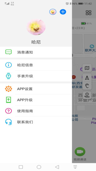 智能關(guān)懷免費版1