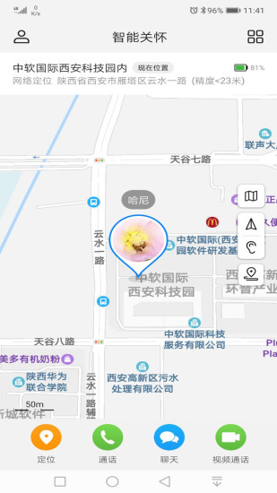 智能關(guān)懷免費版3