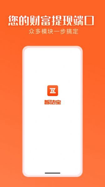 智結(jié)寶官方版2