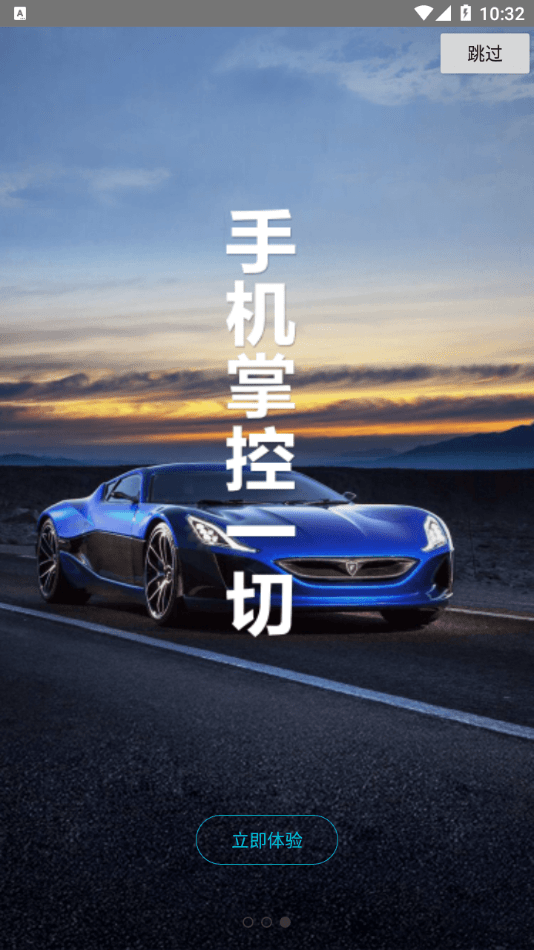 車智易4