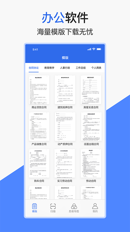 愛文檔手機版20241