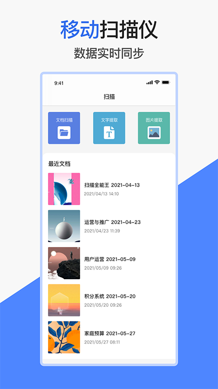愛文檔手機版20244