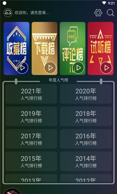 di音樂盒車機版破解版3