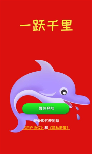 一躍千里最新版3