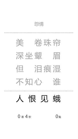 一字之差安卓版2