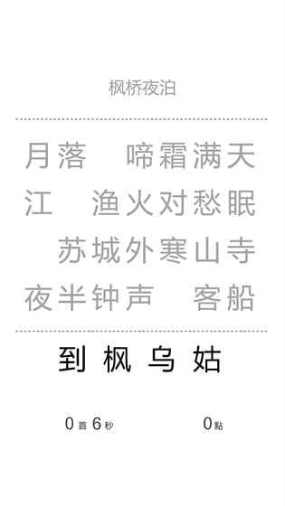 一字之差安卓版3
