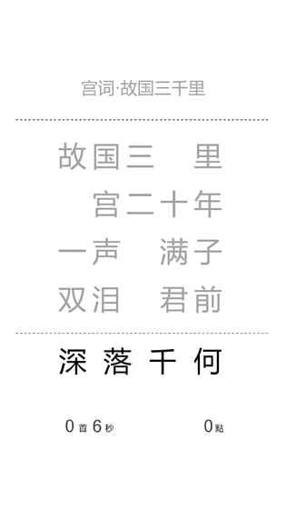 一字之差安卓版5