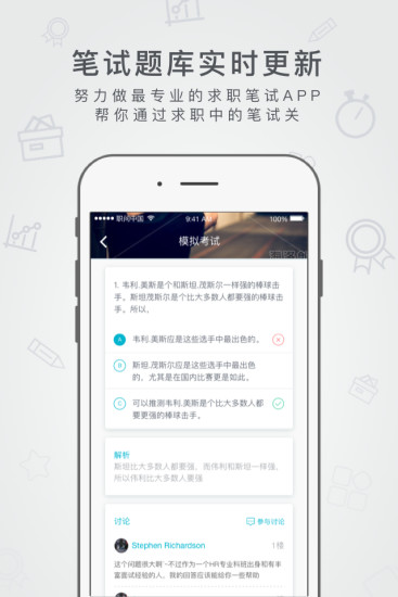 職問(wèn)題庫官方版2