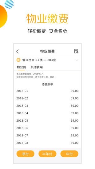 愛(ài)米社區最新版1