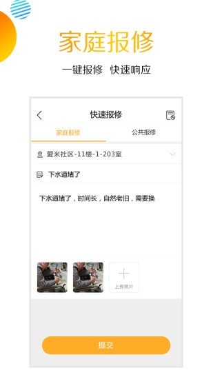 愛(ài)米社區最新版2