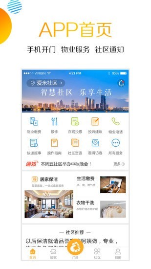 愛(ài)米社區最新版3
