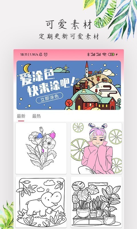 愛涂色1