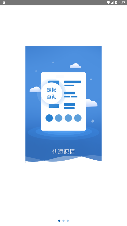 車易賠專業(yè)端蘋果2