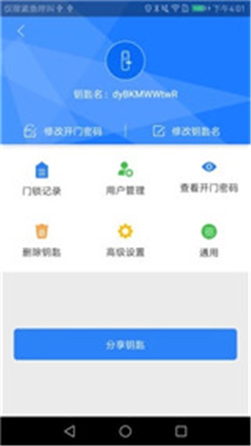 智能鎖最新版4