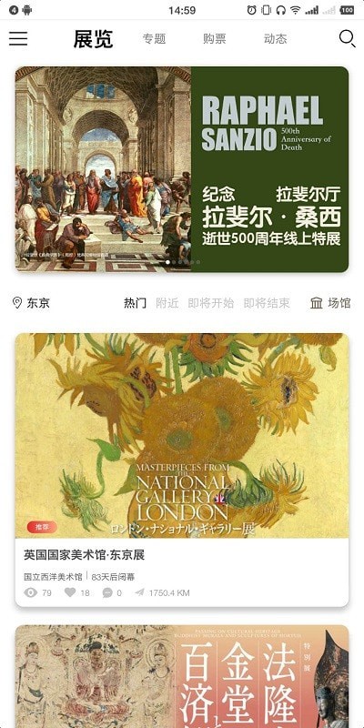 VART私人美術館app1
