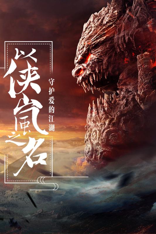 畫江湖盟主:俠嵐篇加速版4