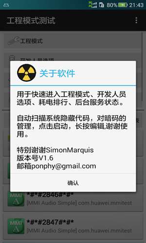 工程模式測試工具3