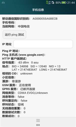 工程模式測試工具4