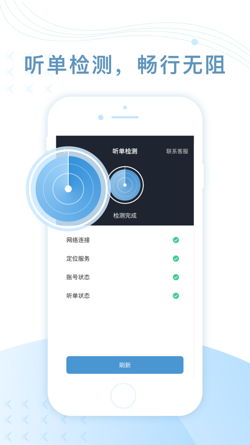 智體行司機端安卓版1