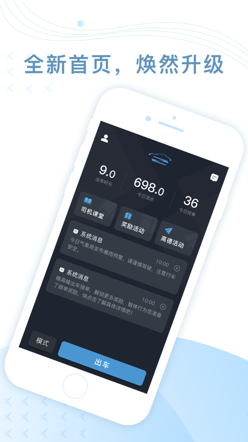 智體行司機端安卓版2