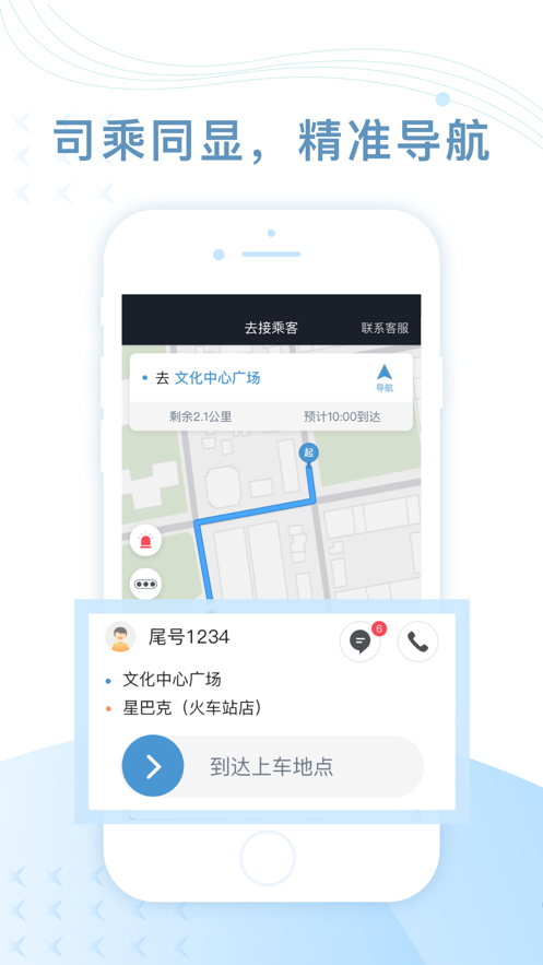 智體行司機端安卓版3