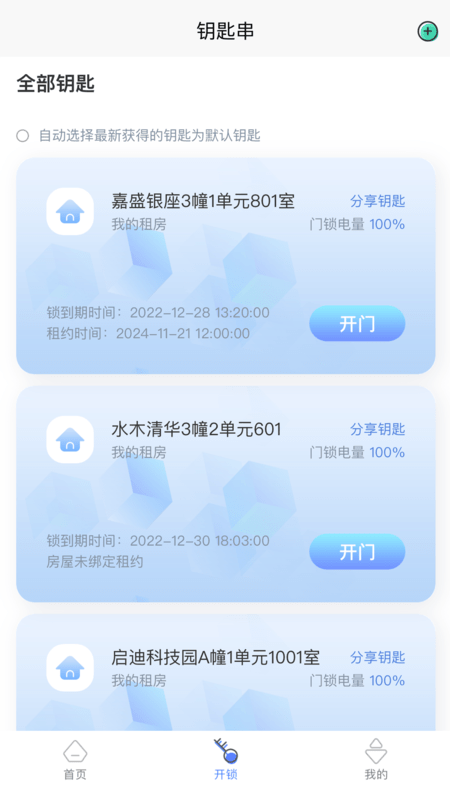 智安e租門(mén)鎖免費版2