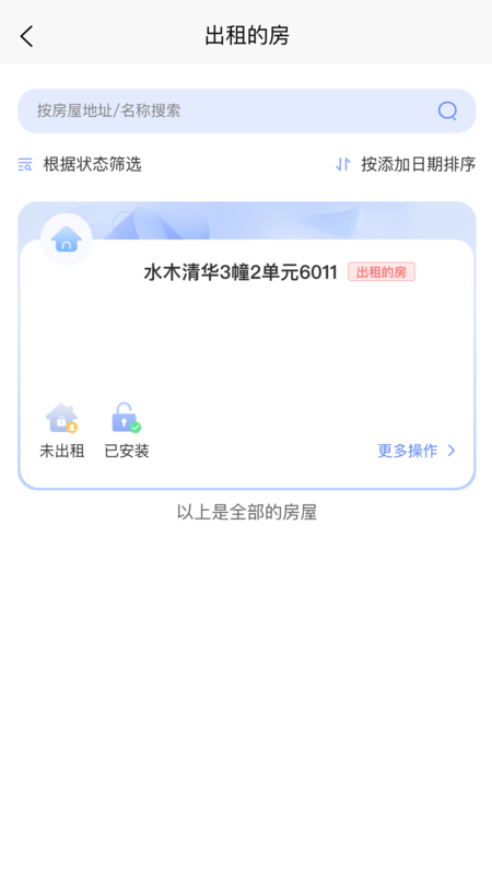 智安e租門(mén)鎖免費版4
