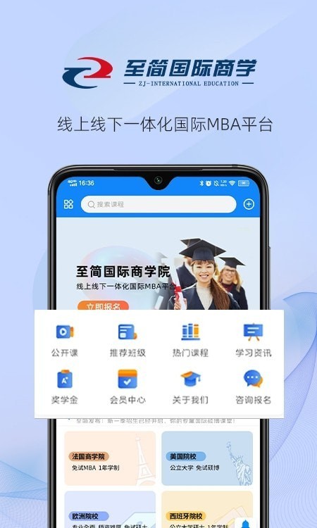 至簡(jiǎn)國(guó)際商學(xué)免費(fèi)版3
