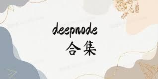 deepnode合集