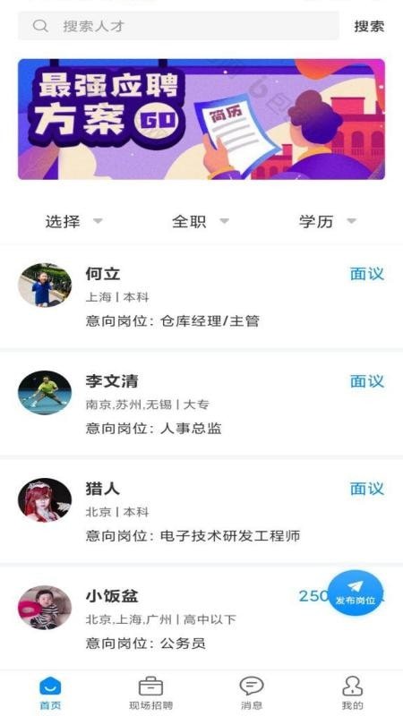 億人直聘app1