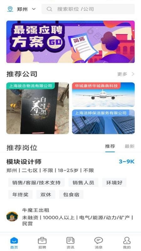 億人直聘app2