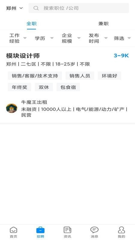 億人直聘app3