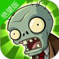 植物大戰僵尸絕望版官方版